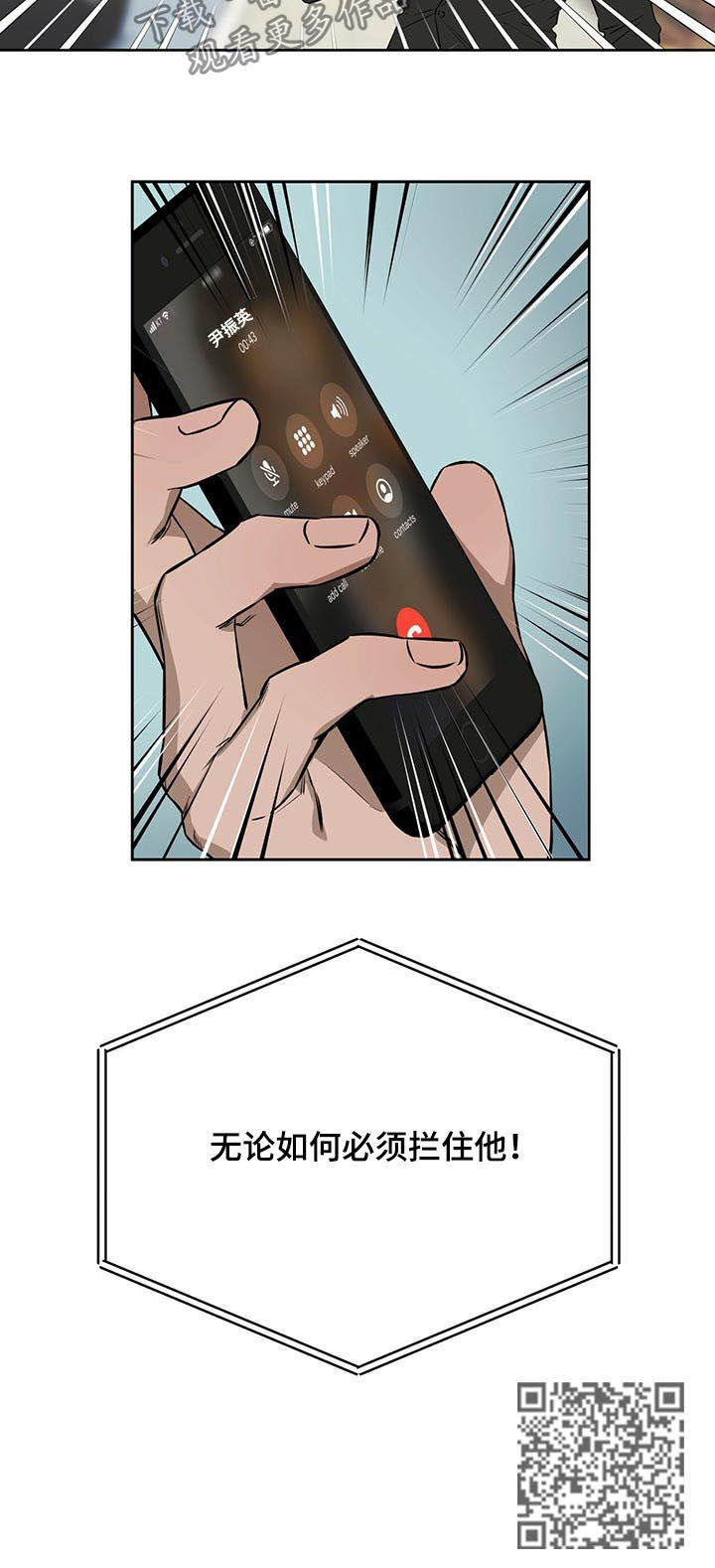 第45章：拦住他10