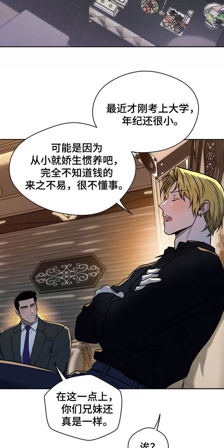 第90章：【第二季】让人膈应21