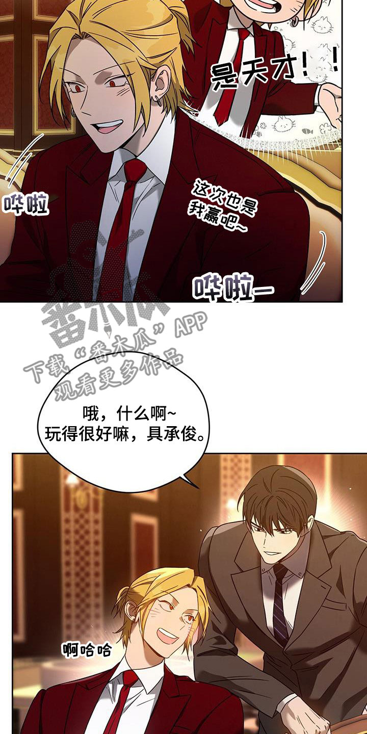 第144章：【第三季】赌场26