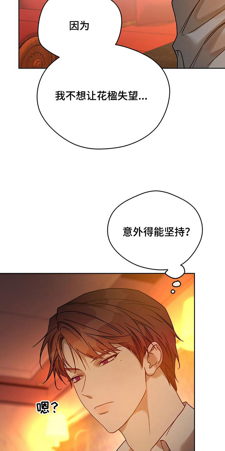 第155章：【第三季】都是因为酒11