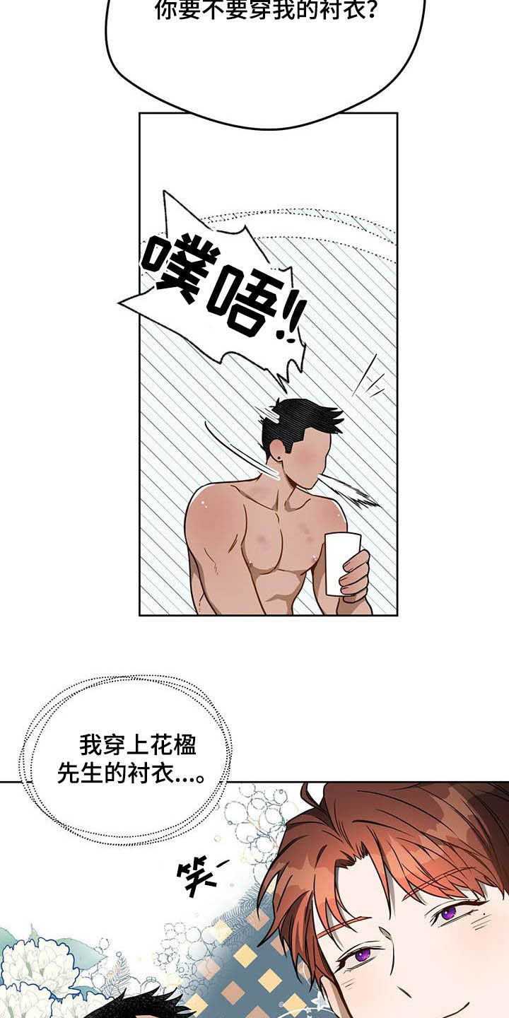 第98章：【第二季】主人的衬衣17
