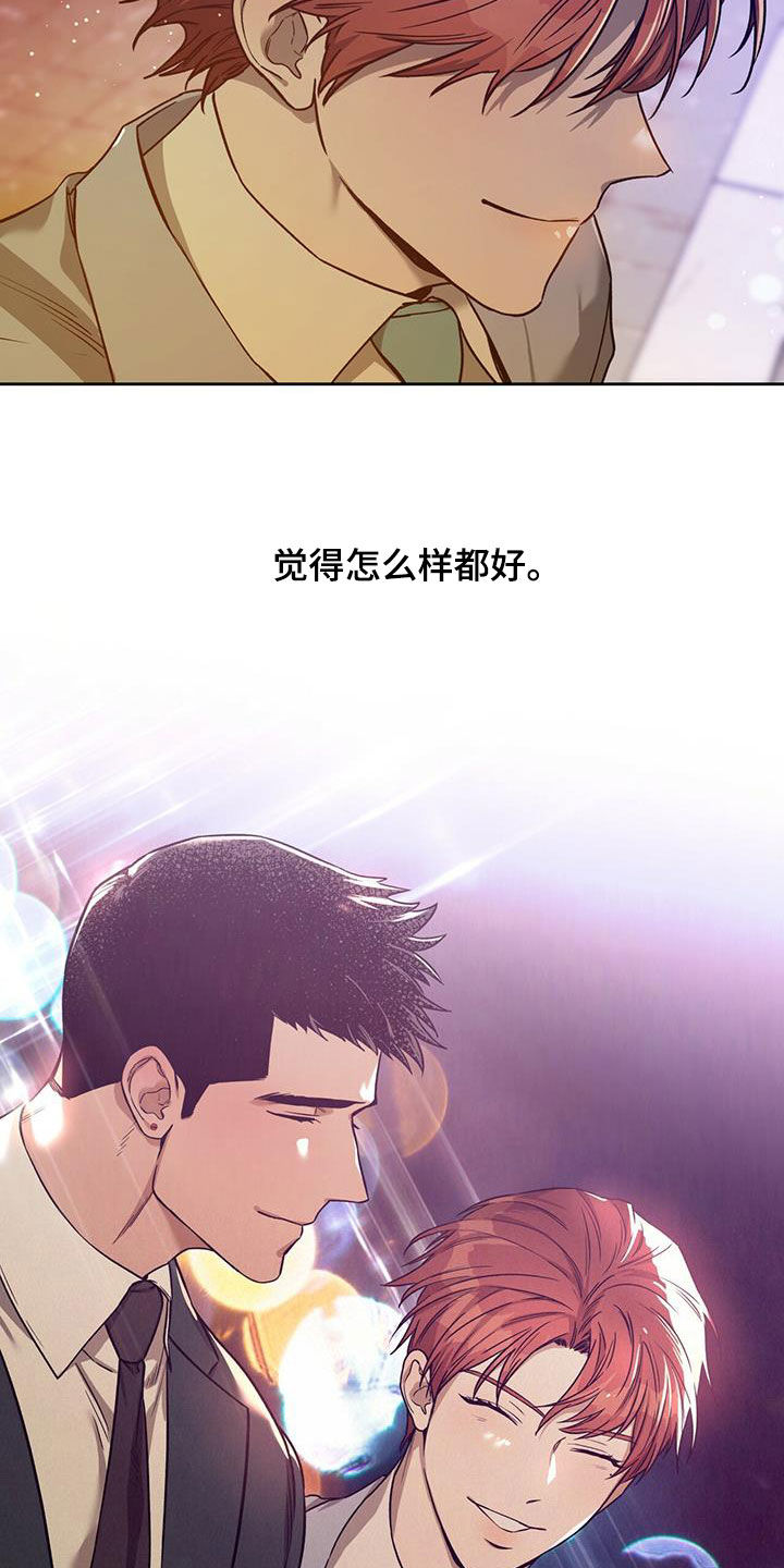 第133章：【第二季完结】怎么样都好24