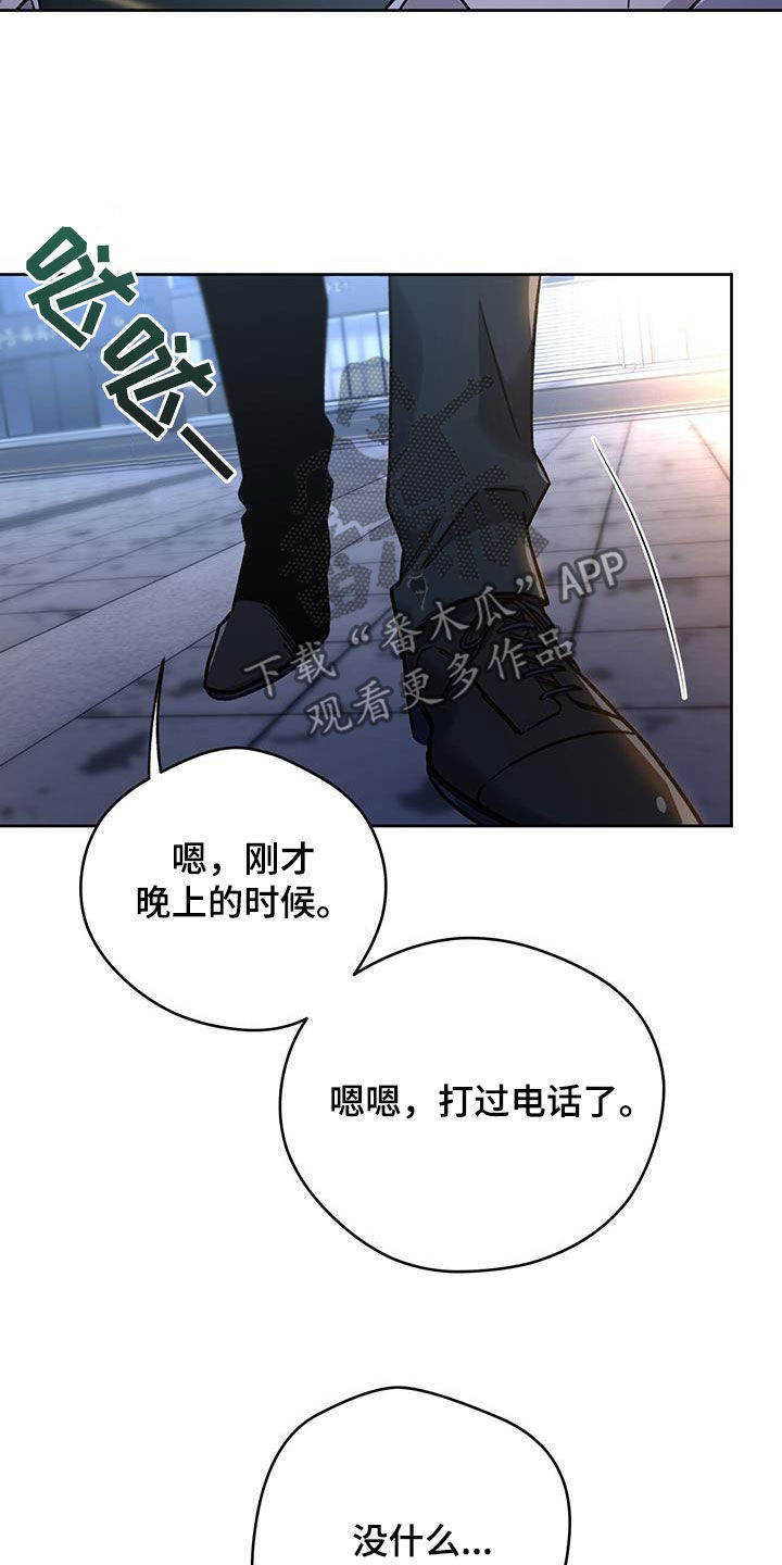 第164章：【第三季】打听19