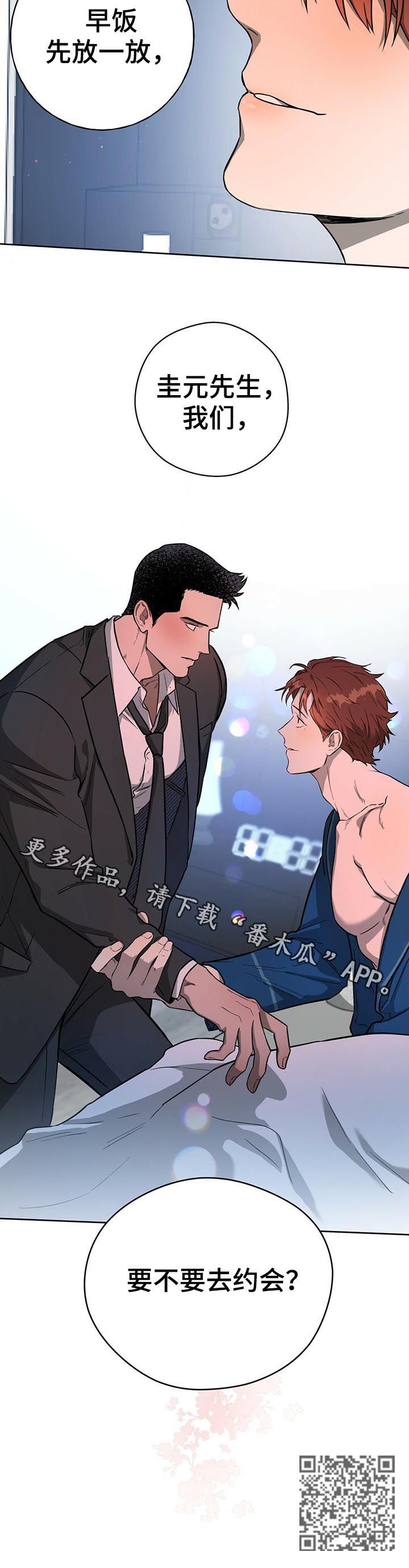 第27章：要不要去约会9