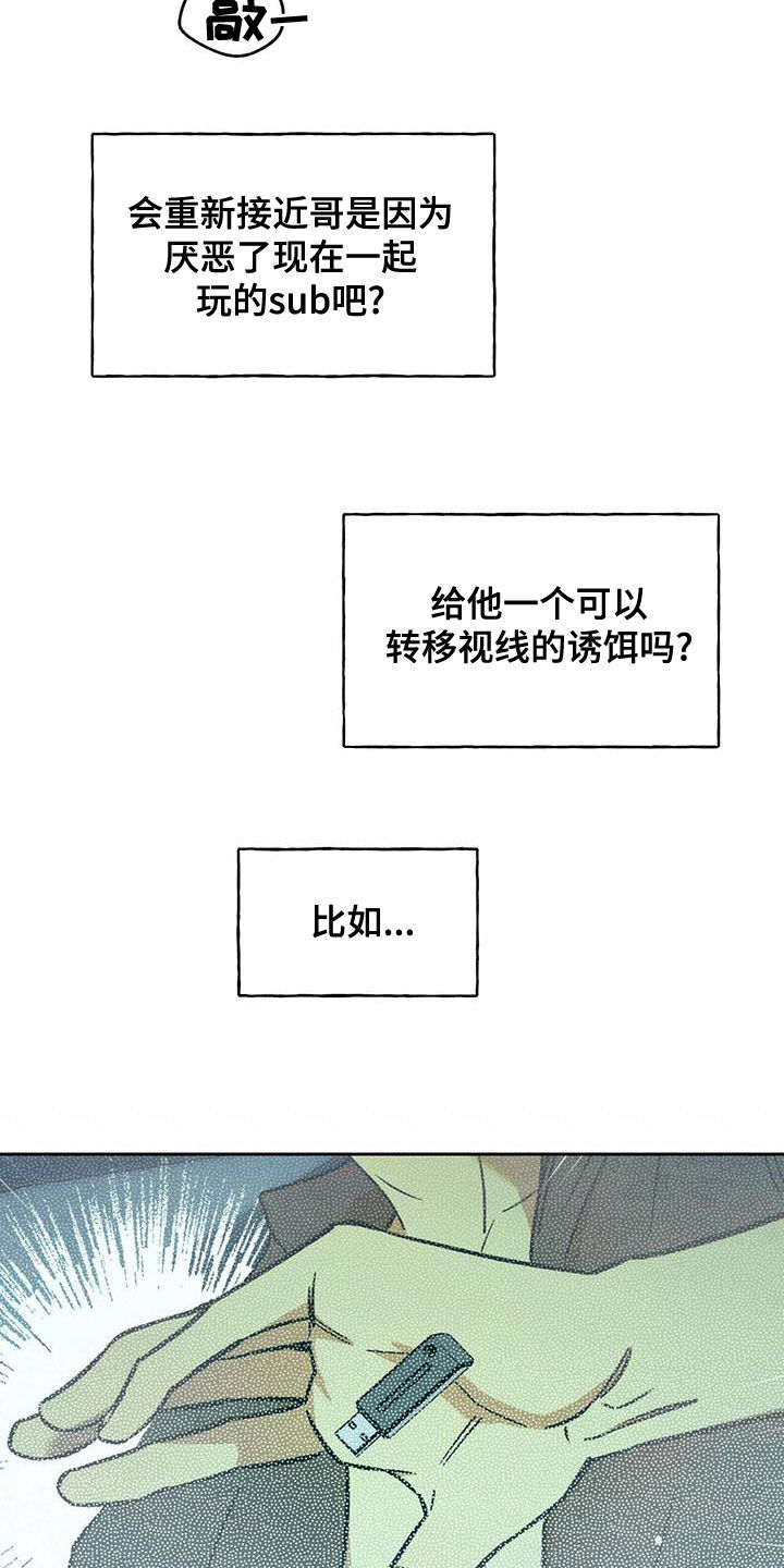 第135章：【第三季】转移视线10