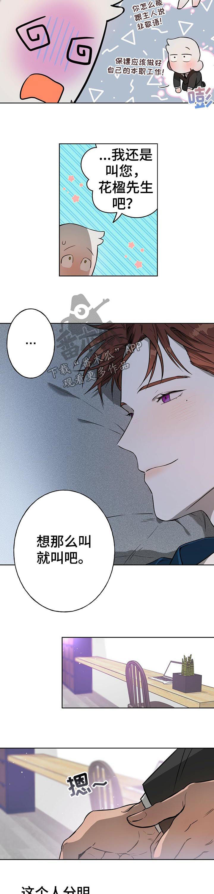 第24章：要不不走了7