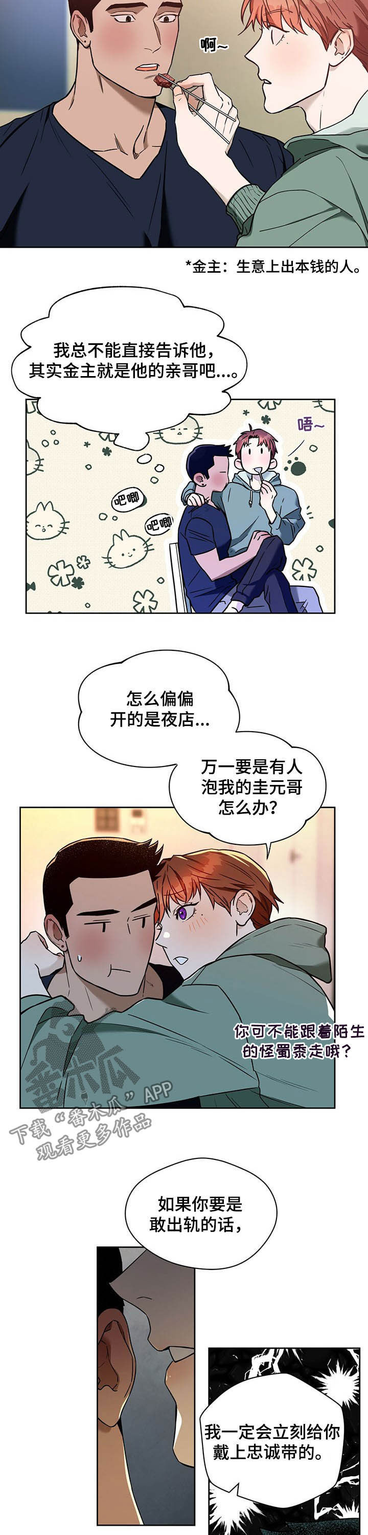 第83章：【第二季】夜店老板10