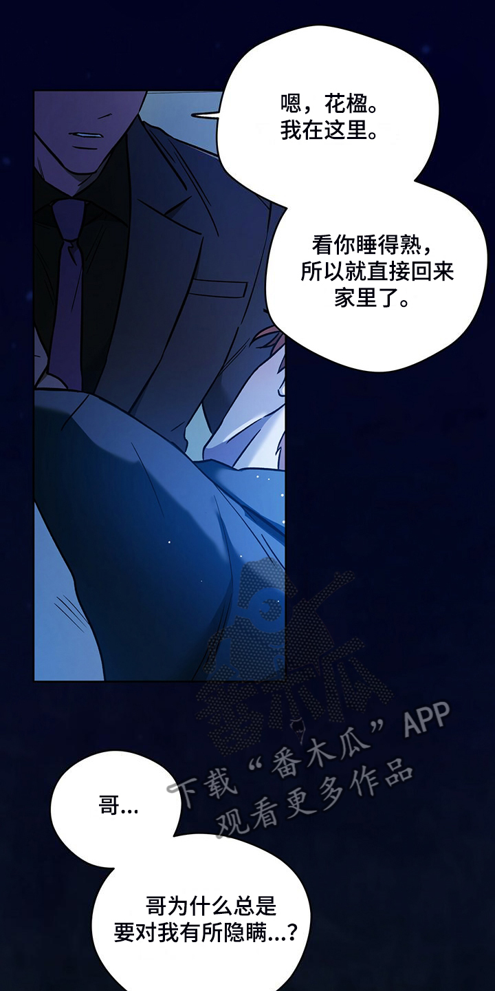 第119章：【第二季】一定查出来19