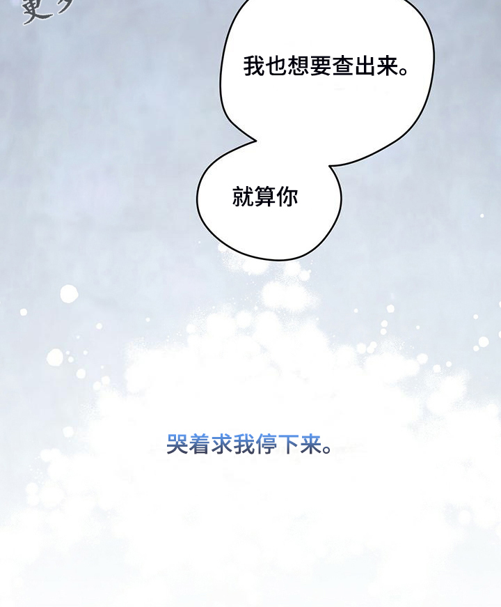 第119章：【第二季】一定查出来22