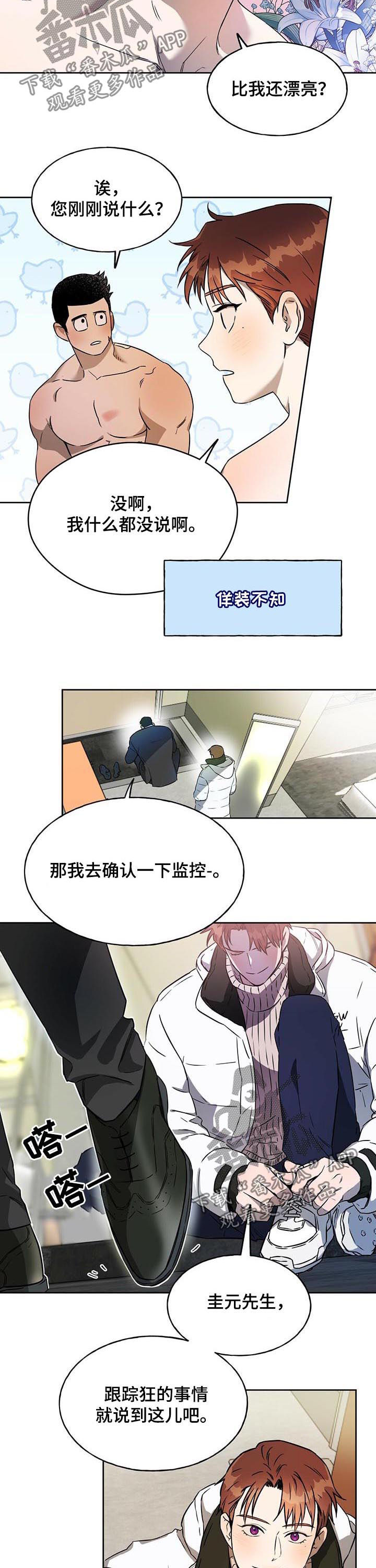 第39章：猖狂的跟踪狂5