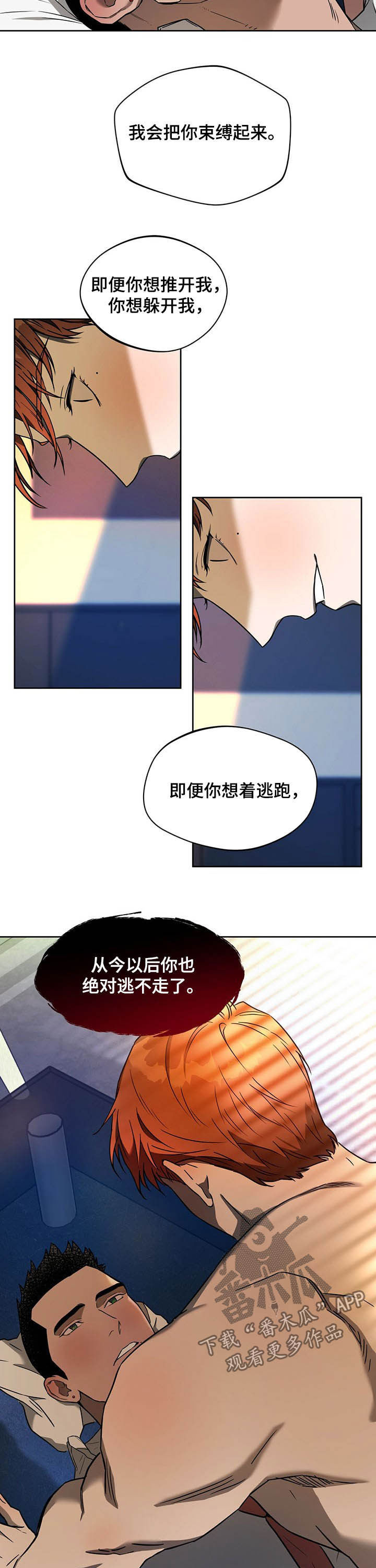 第82章：【第二季】不会逃走9