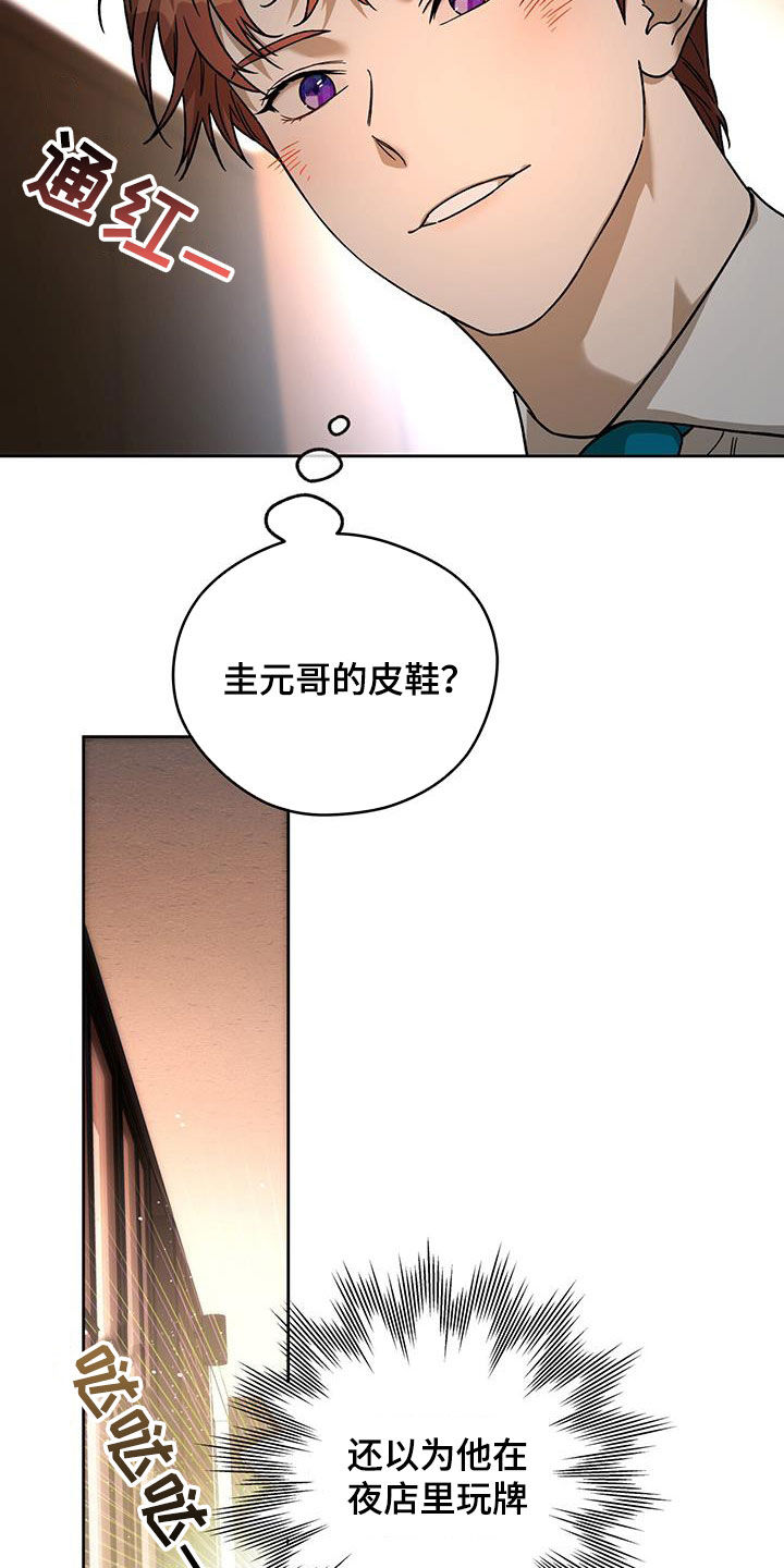 第170章：【第三季】对爱迟钝25