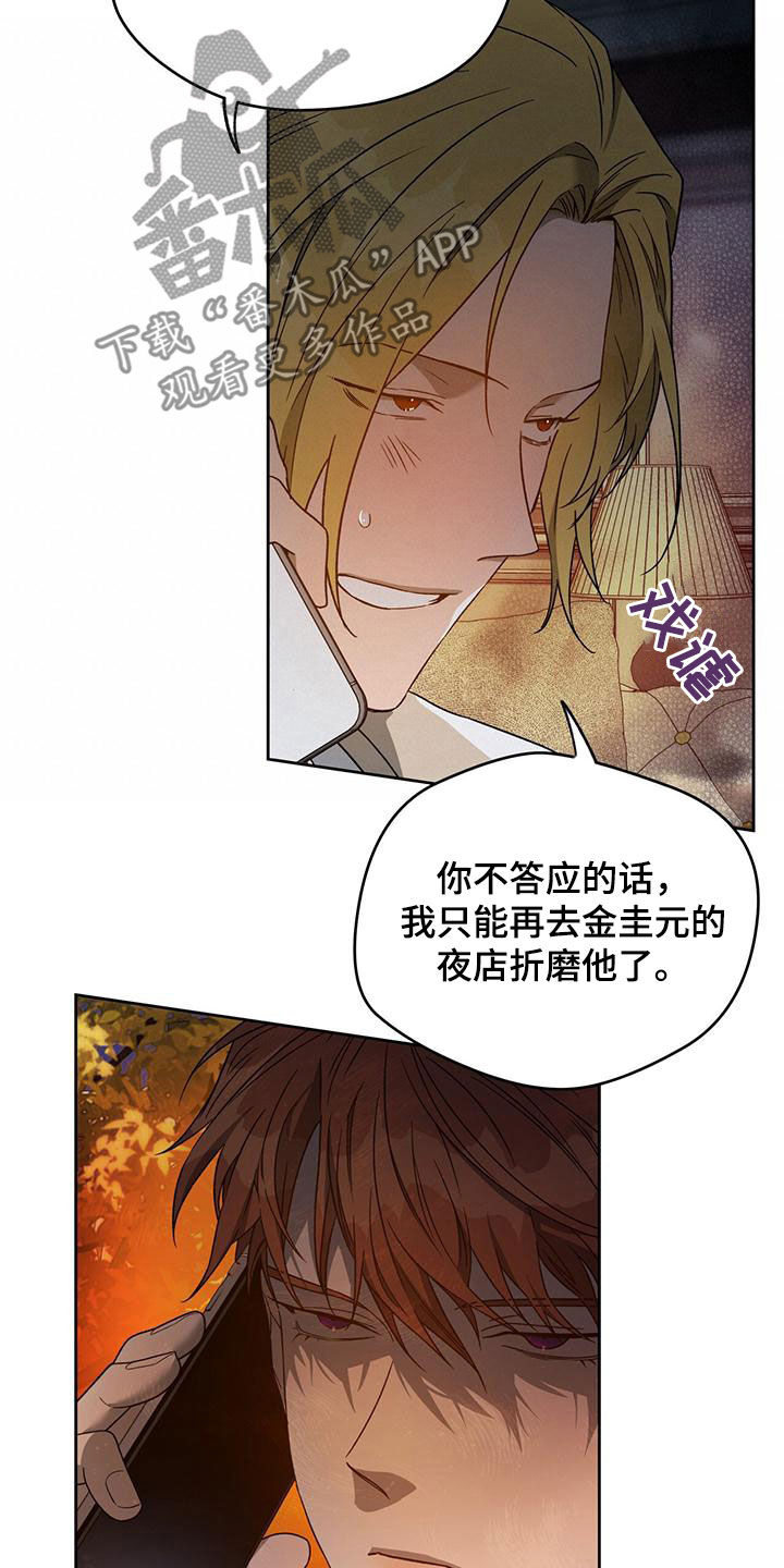第140章：【第三季】有求于人23