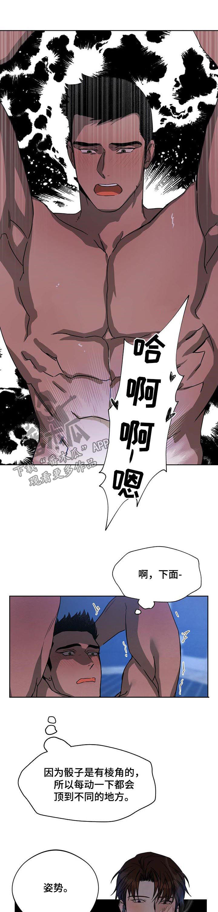 第67章：迟钝7