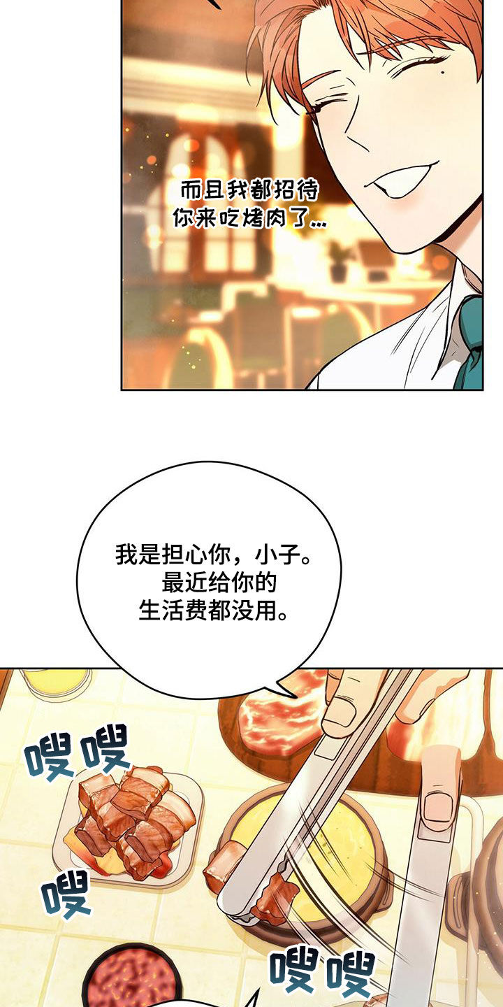 第132章：【第二季】聚餐12