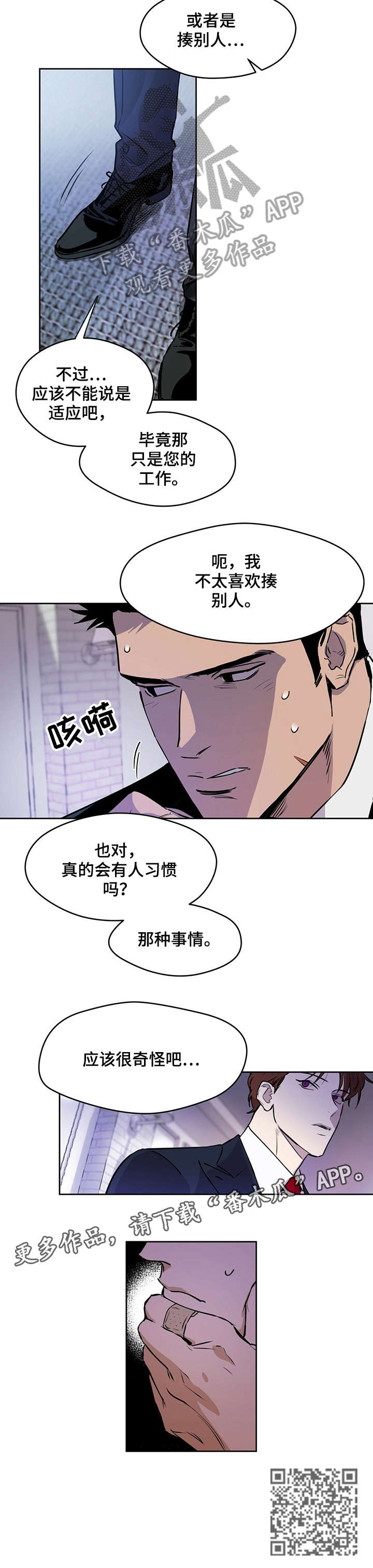第6章：奇怪8