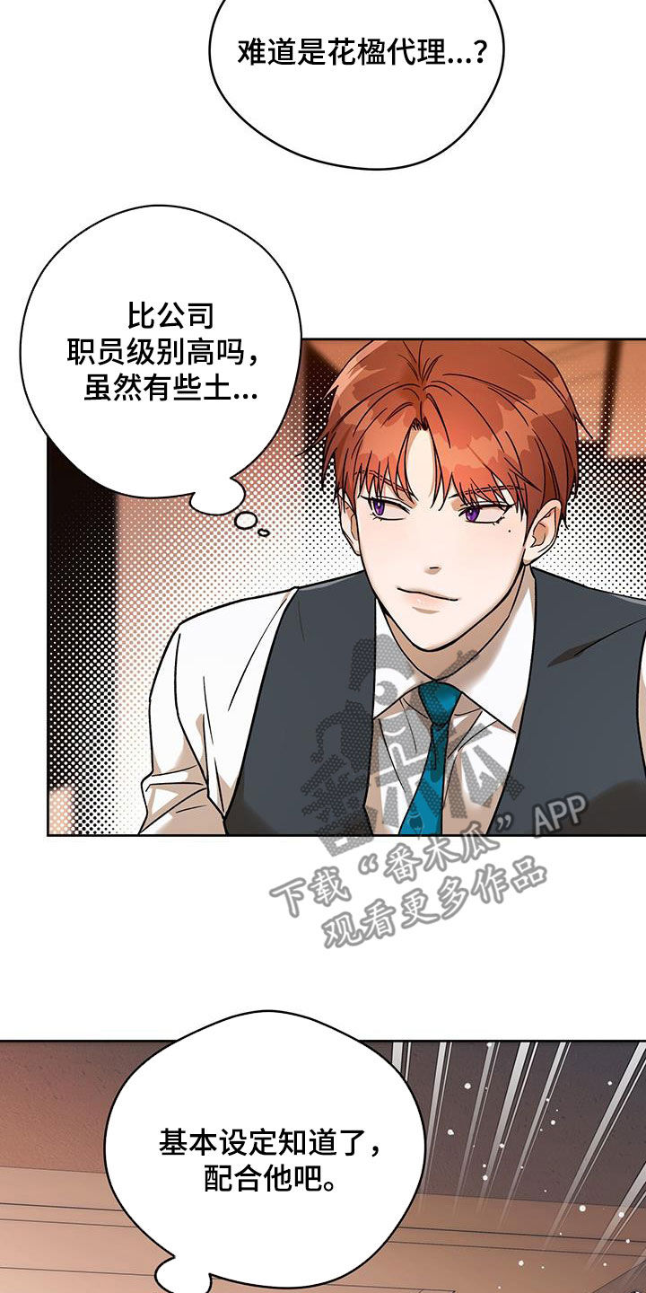 第172章：【第三季】配合5