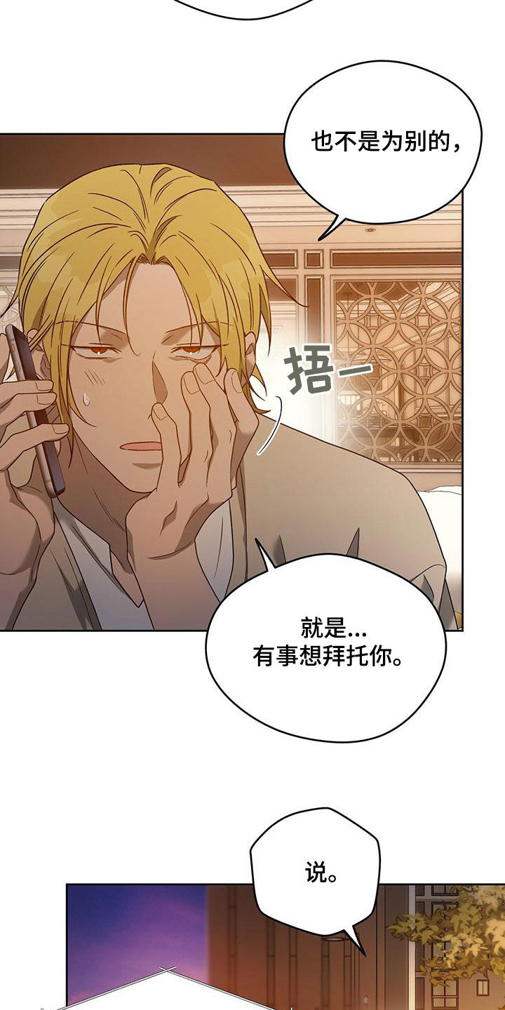 第140章：【第三季】有求于人21