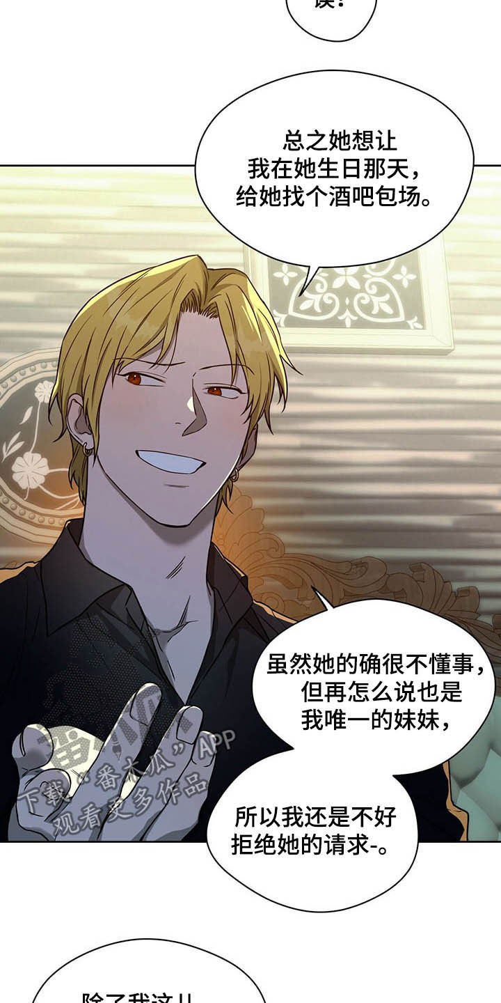 第90章：【第二季】让人膈应22