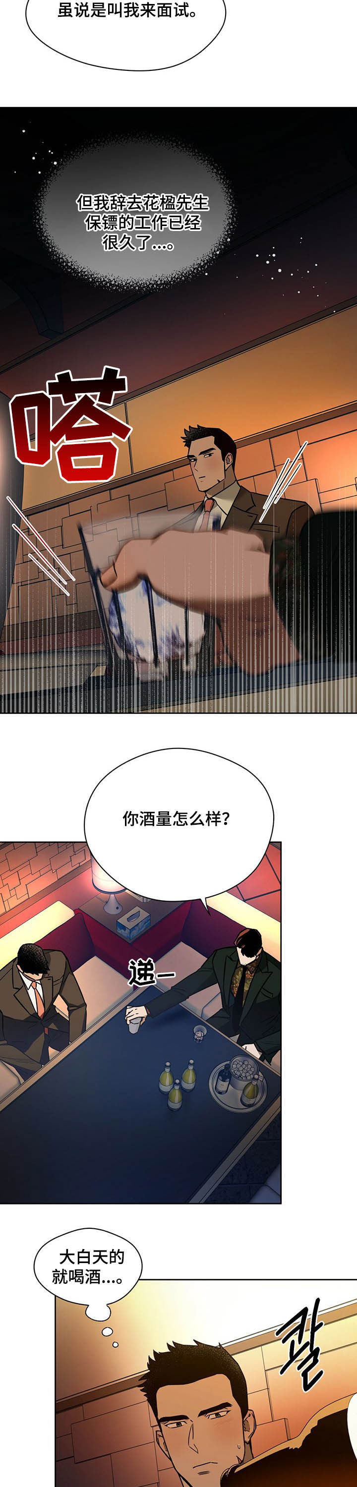 第76章：【第二季】考验1