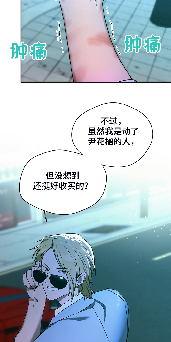 第105章：【第二季】收买24
