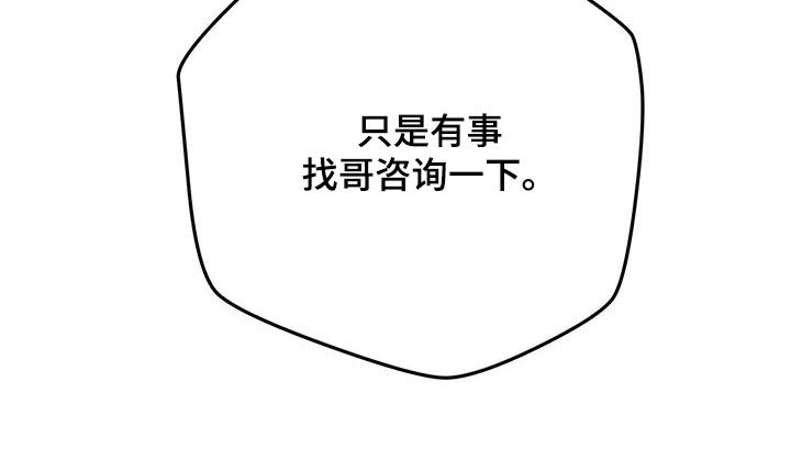 第164章：【第三季】打听22