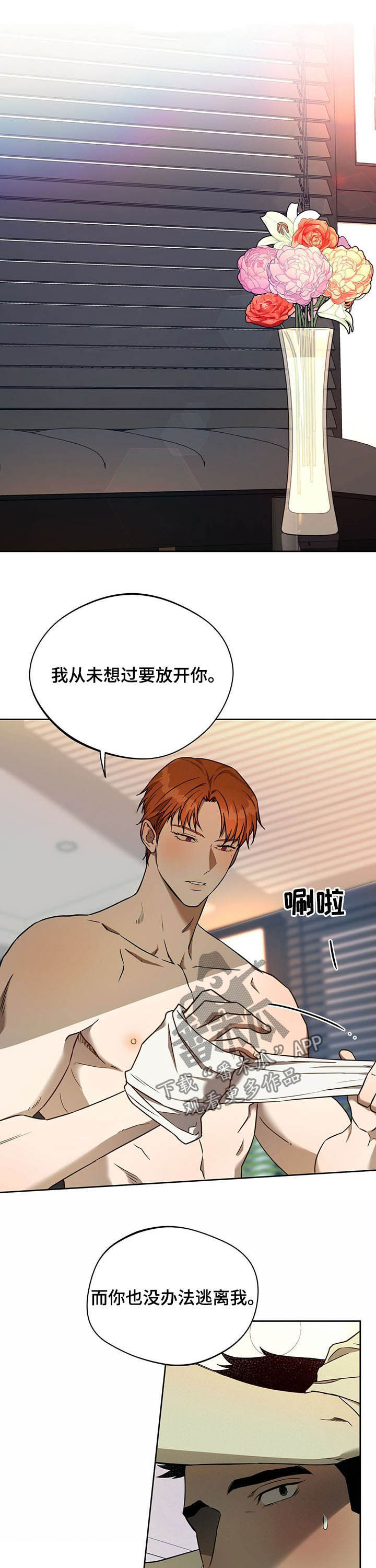 第82章：【第二季】不会逃走6