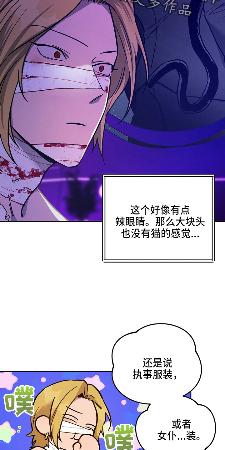 第122章：【第二季】猜测14