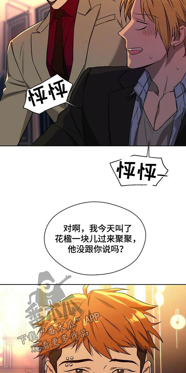 第99章：【第二季】聚会9