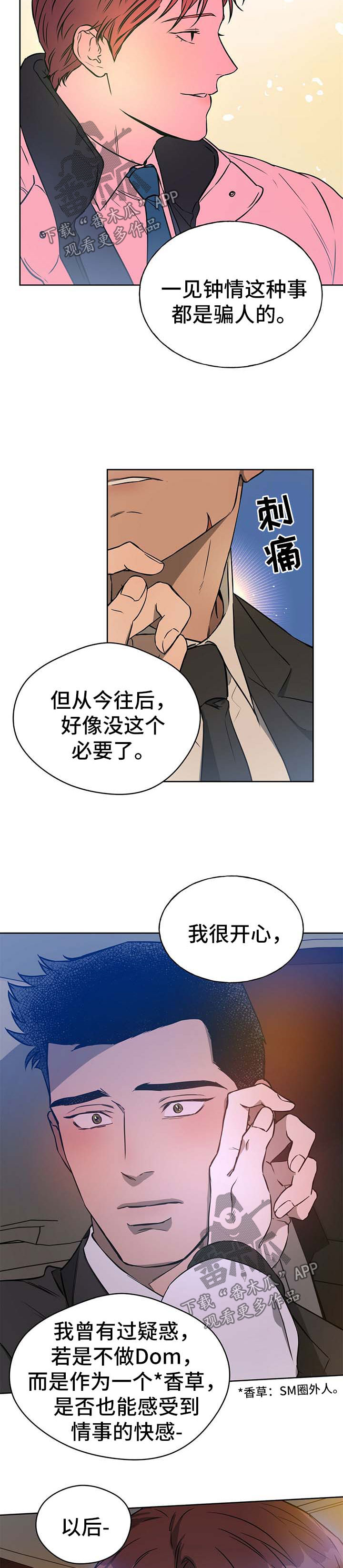 第43章：我喜欢你1