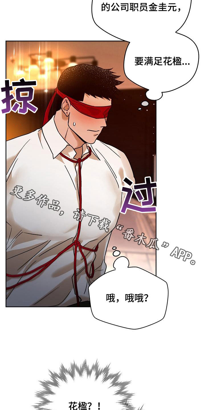 第171章：【第三季】被绑架的职员18