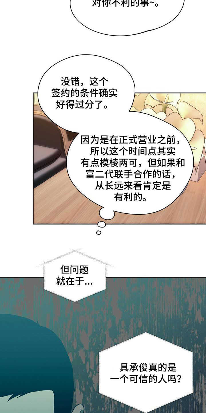 第103章：【第二季】犹豫18