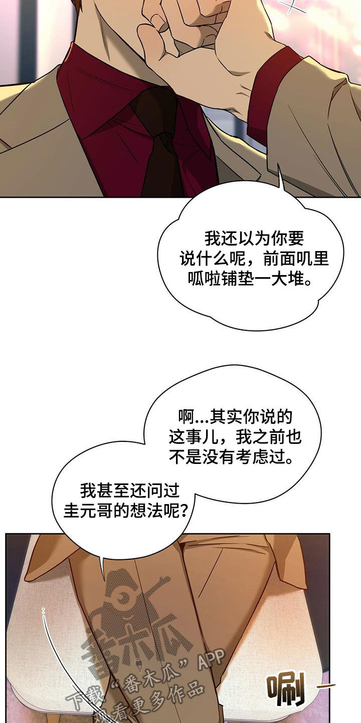 第101章：【第二季】嘲讽12