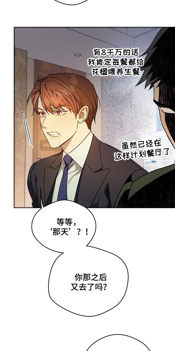第145章：【第三季】冤大头21