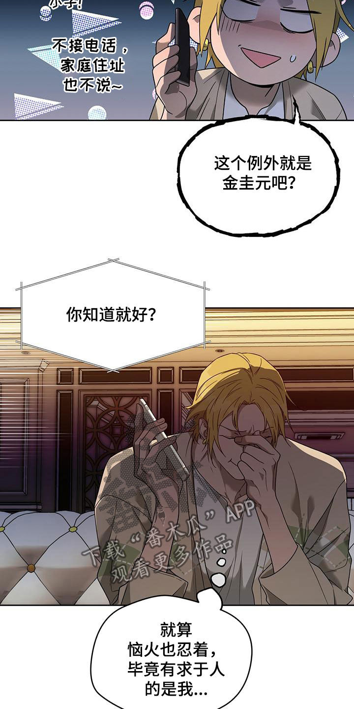 第140章：【第三季】有求于人20