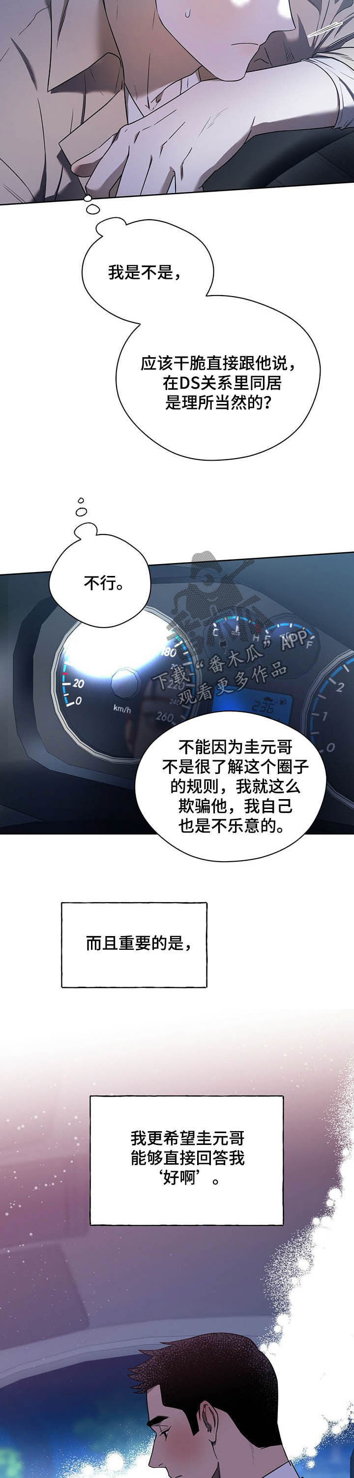 第78章：【第二季】不平等8