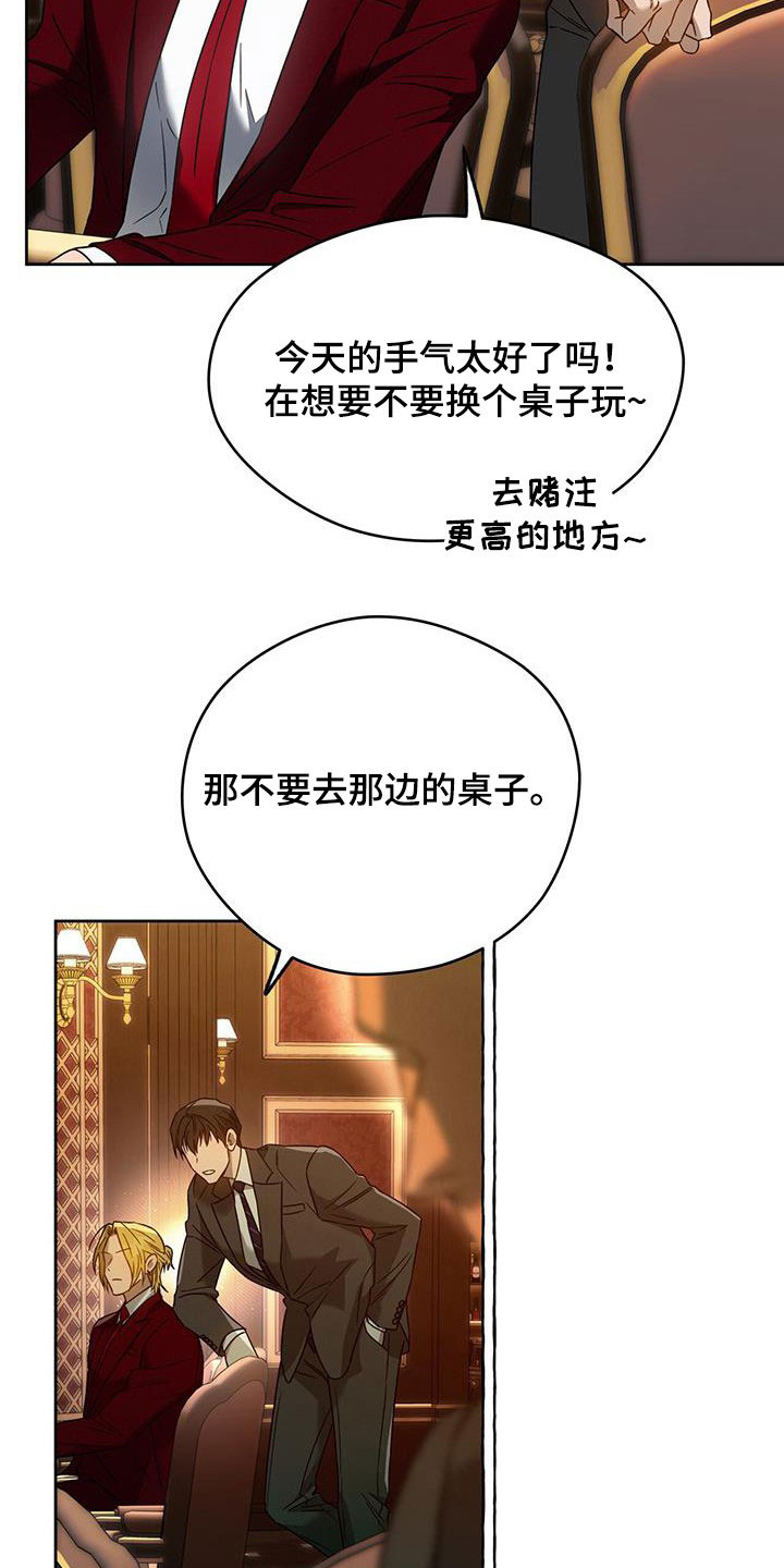 第144章：【第三季】赌场27