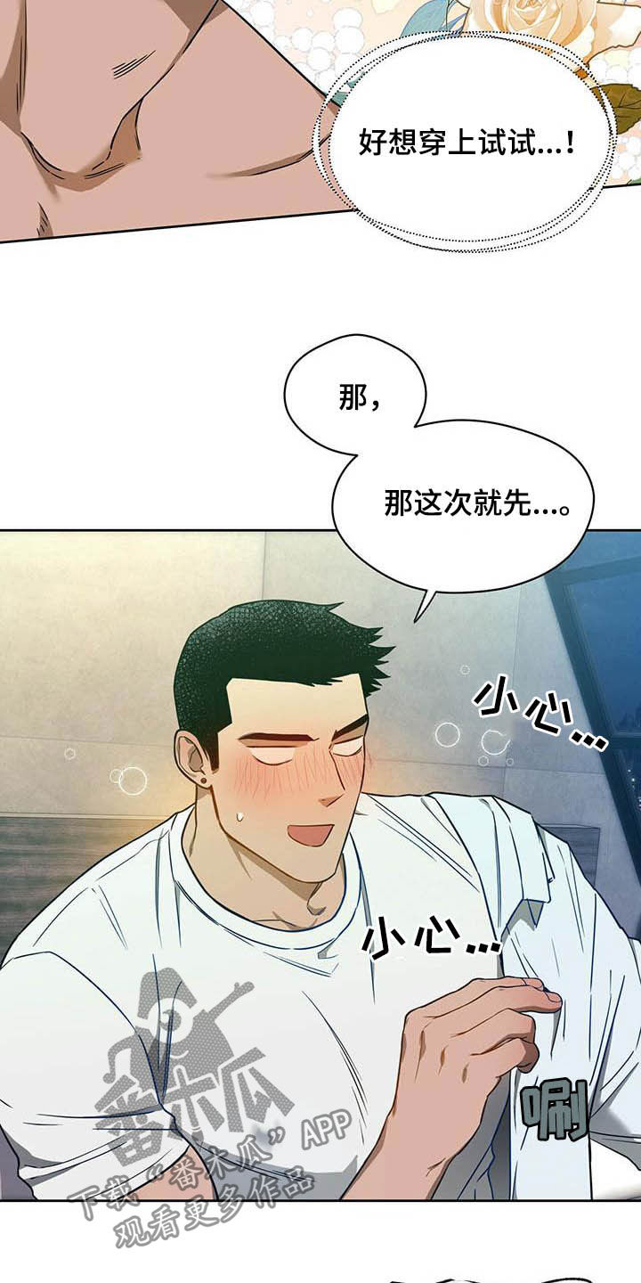 第98章：【第二季】主人的衬衣19