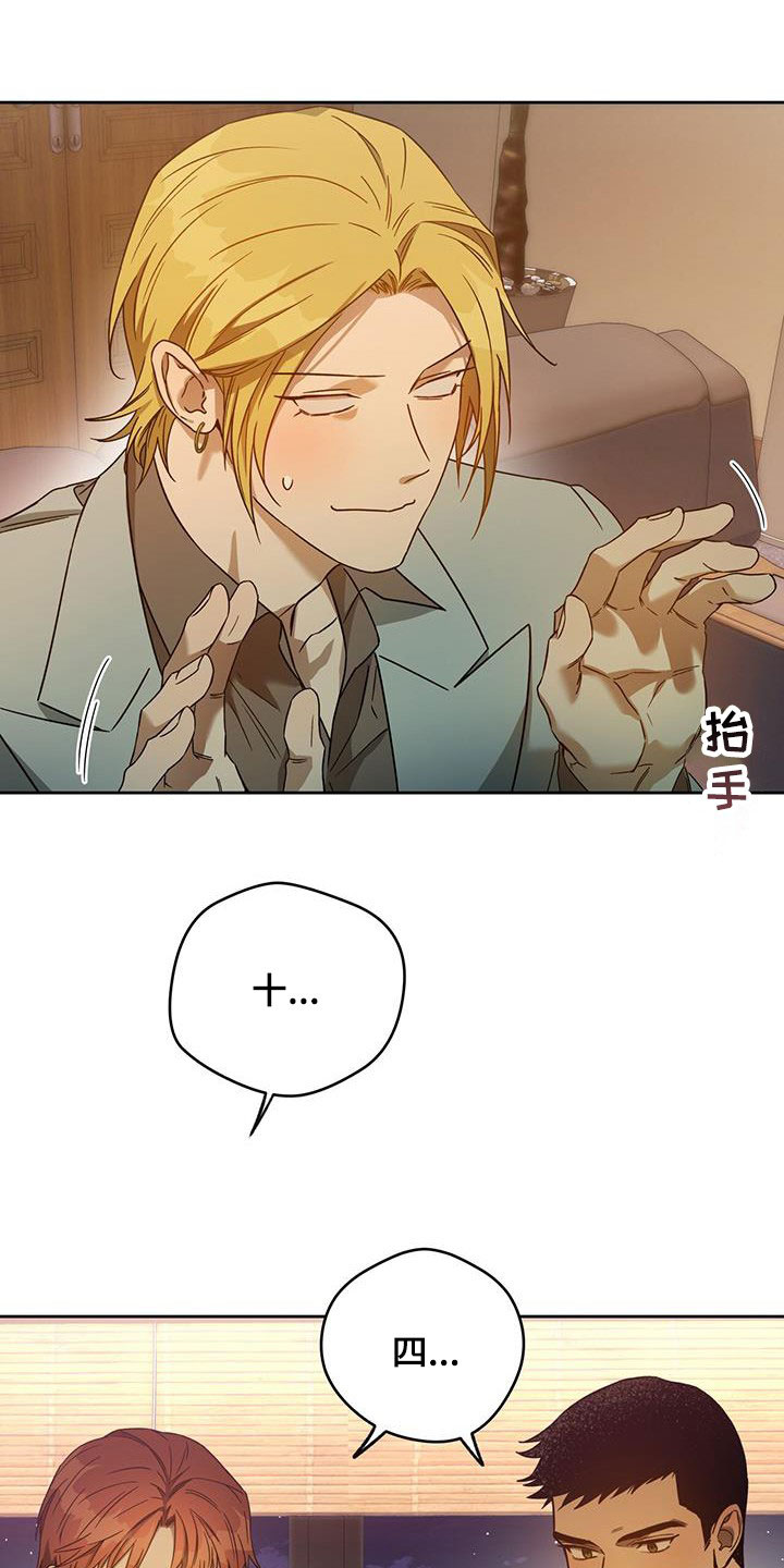 第145章：【第三季】冤大头23