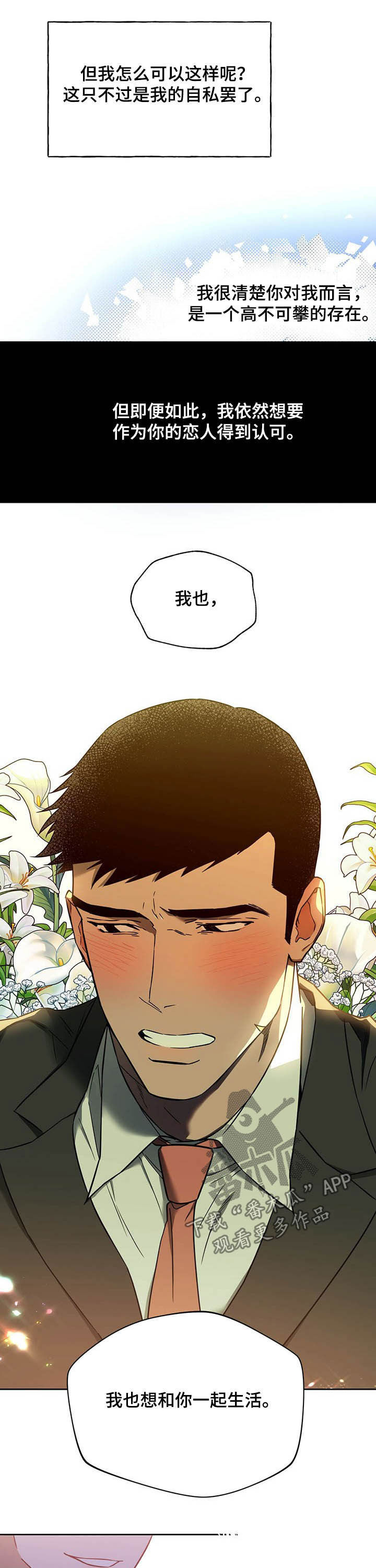 第79章：【第二季】答应7