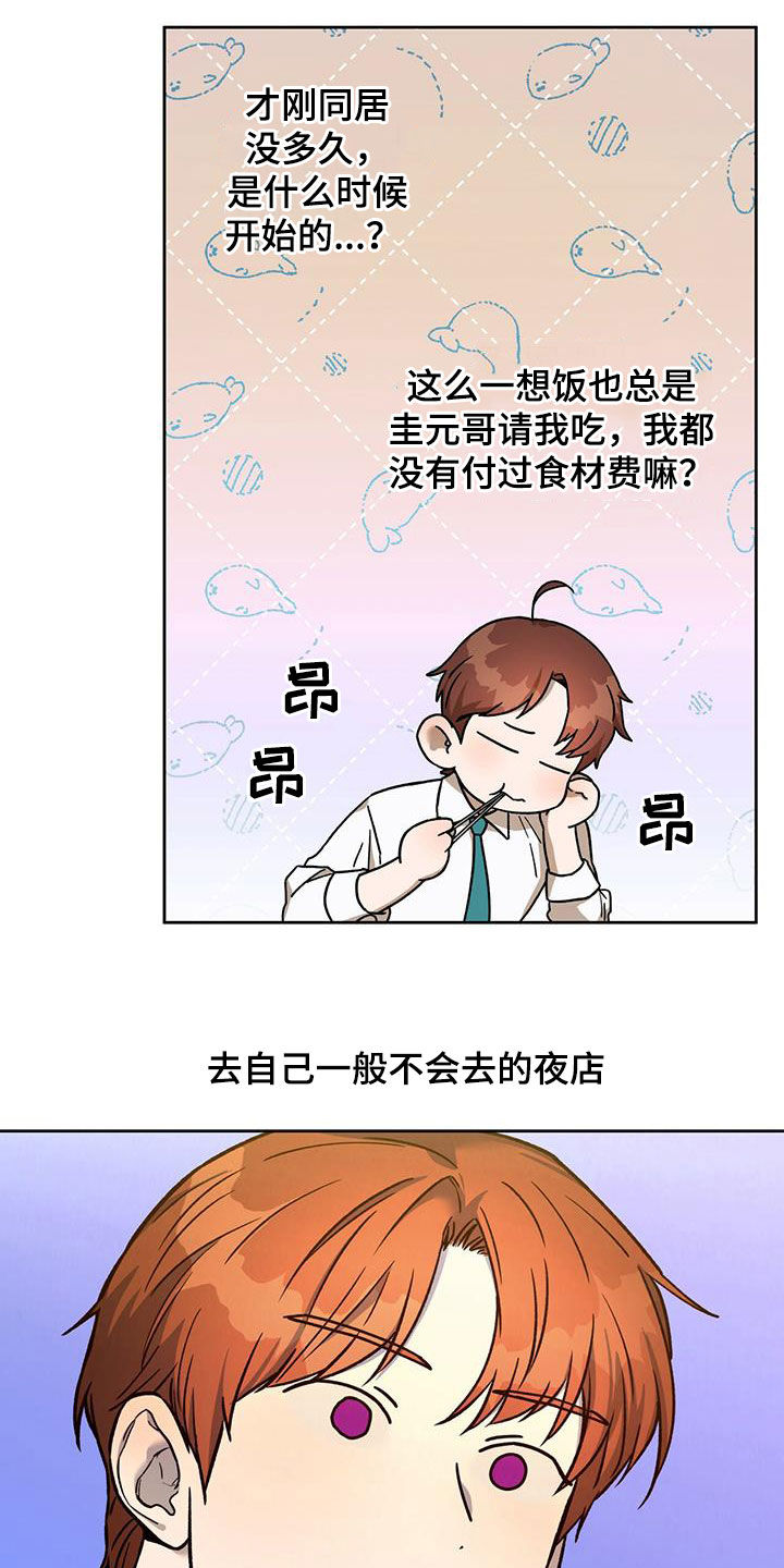 第132章：【第二季】聚餐17