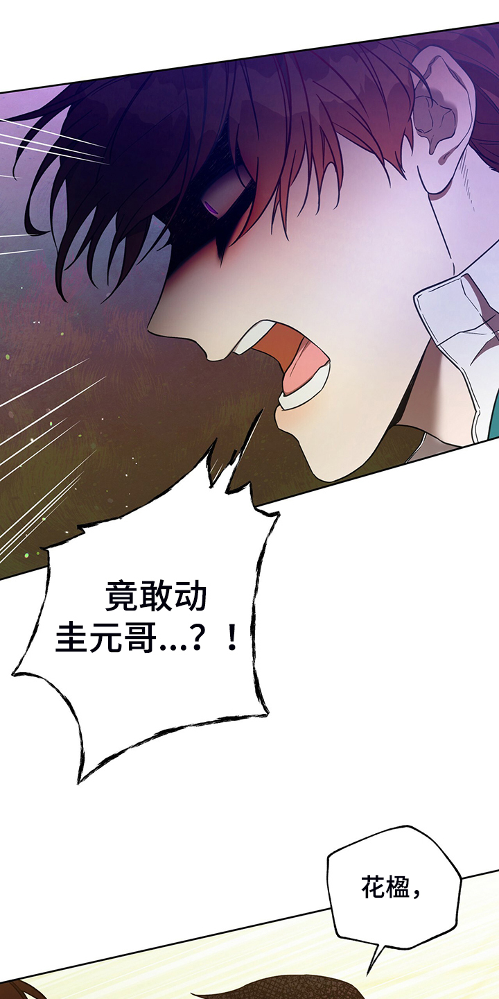 第112章：【第二季】你竟敢5
