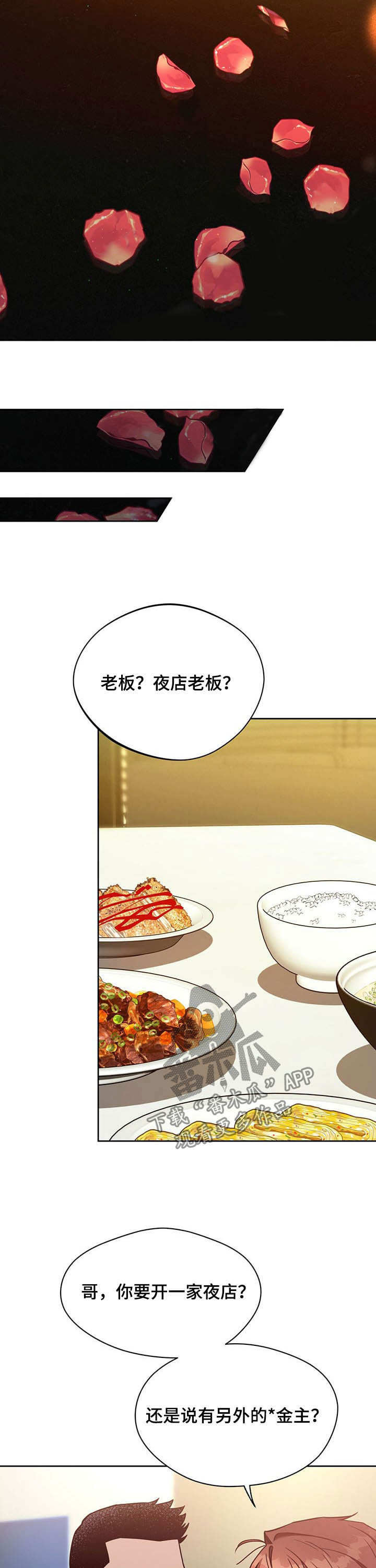 第83章：【第二季】夜店老板9