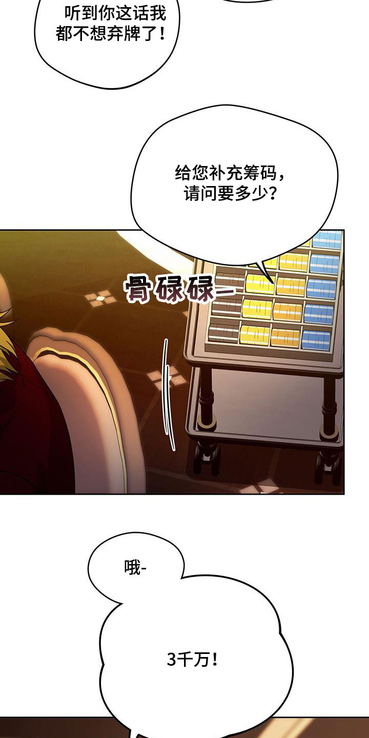 第145章：【第三季】冤大头17