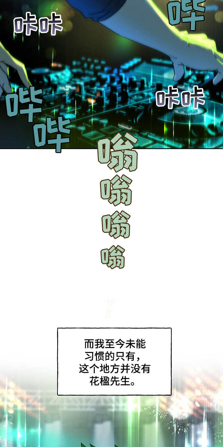 第86章：【第二季】适应7
