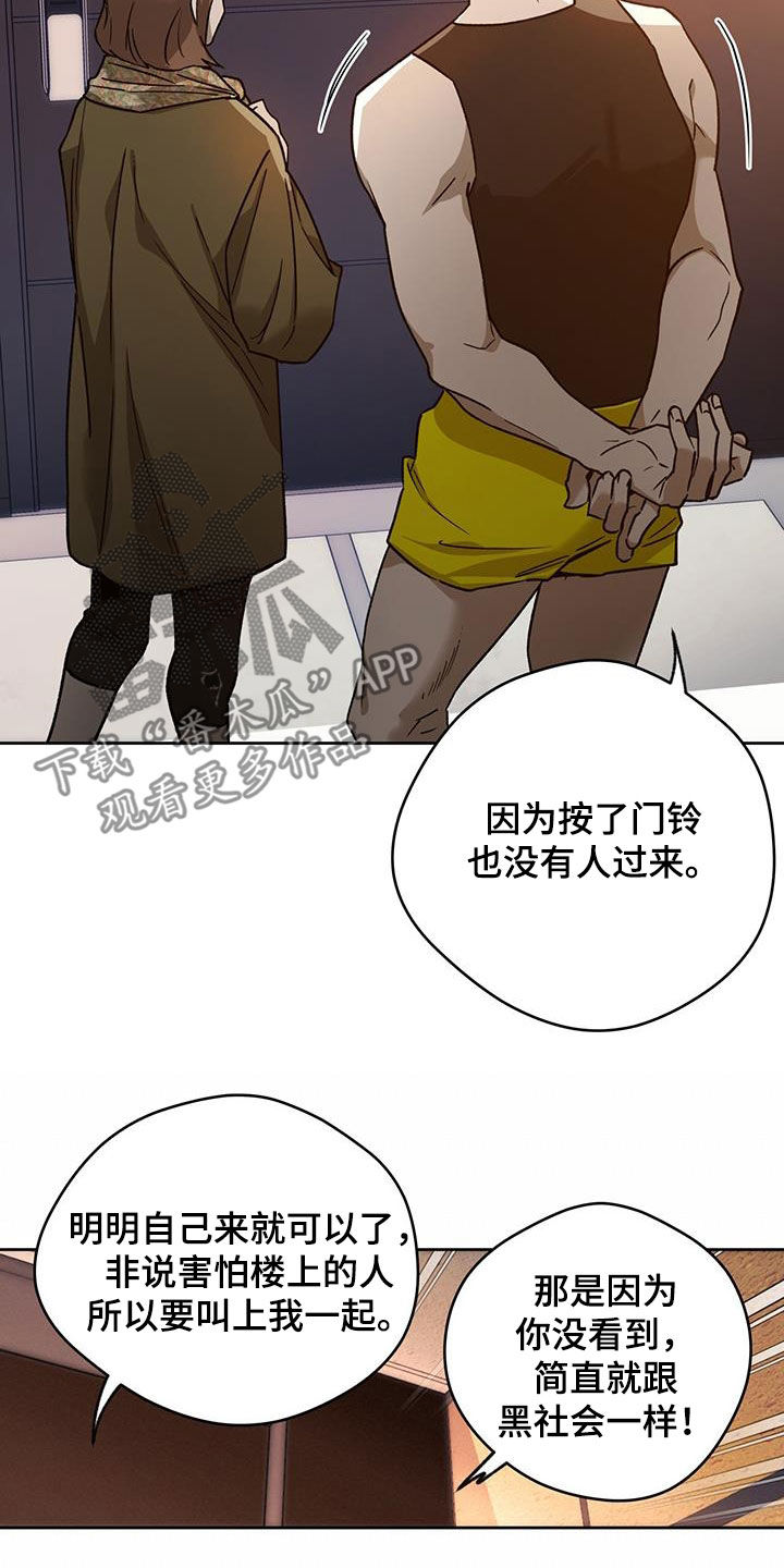 第175章：【第三季】扰民31