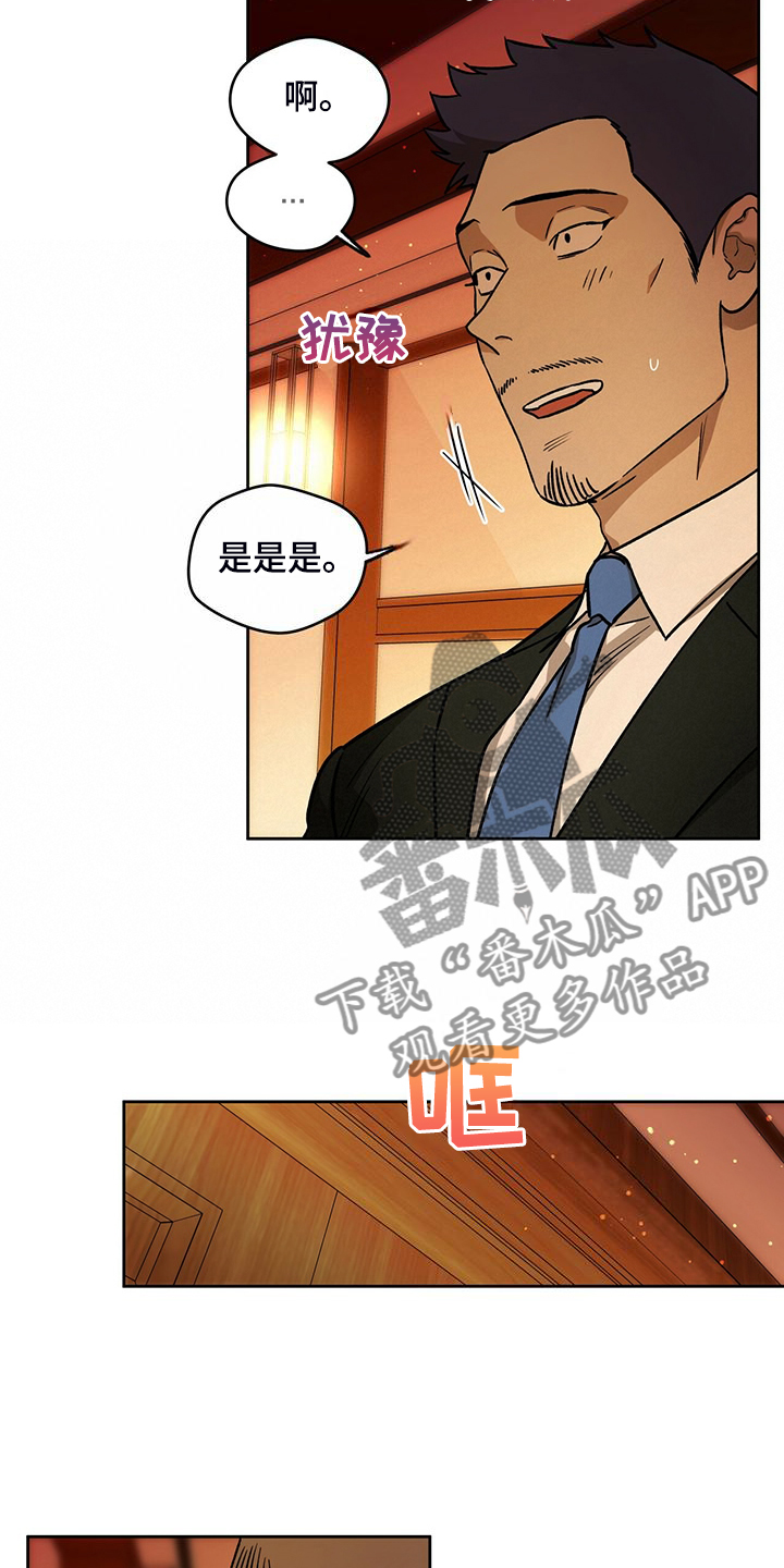 第119章：【第二季】一定查出来6