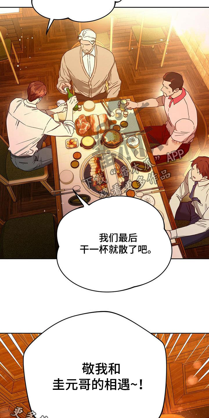 第132章：【第二季】聚餐31
