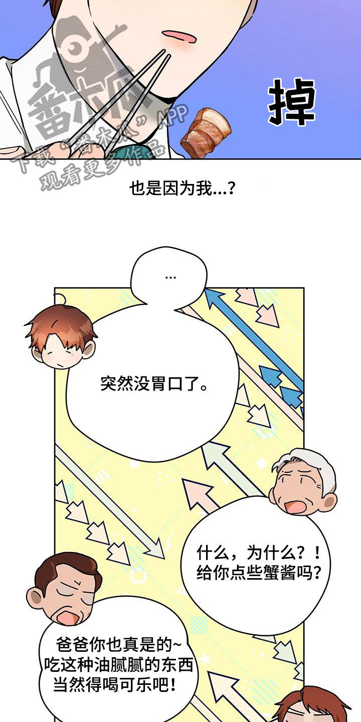 第132章：【第二季】聚餐18