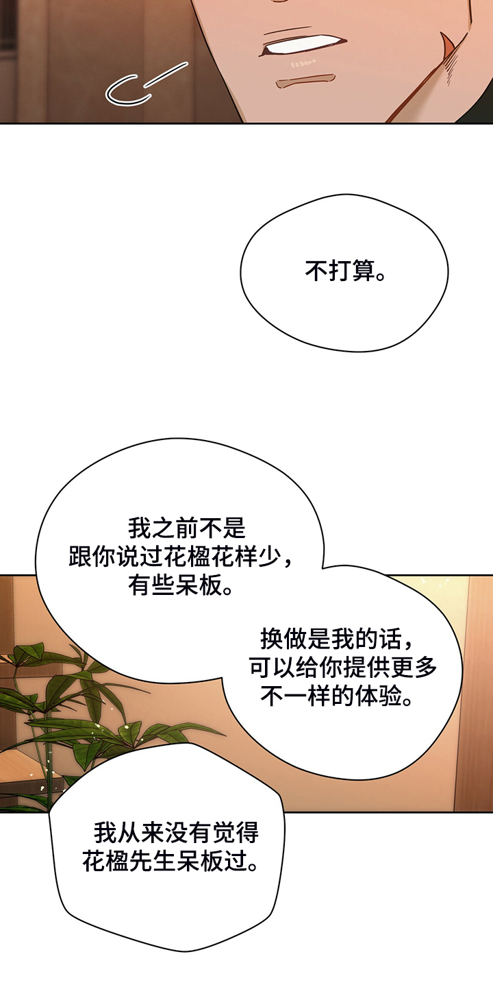 第108章：【第二季】被我说中了14